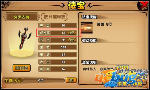 造梦西游4法宝成长率