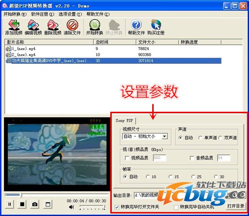 超级PSP转换器截图
