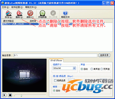 超级iPod视频转换器怎么使用?附上注册码