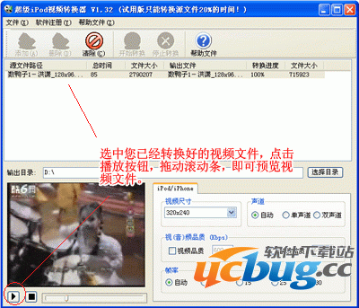 超级iPod视频转换器怎么使用？附上注册码