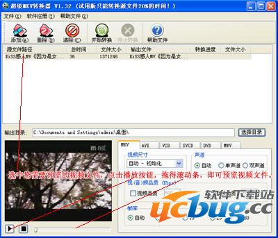 超级MKV视频转换器怎么用?附上注册码