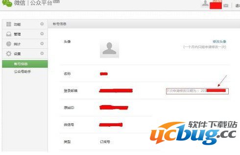 微信公众平台账号信息界面