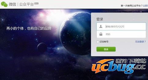 登录微信公众平台