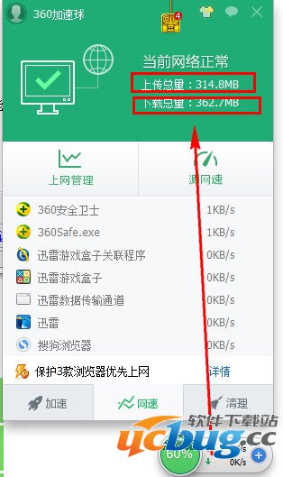 点击360加速球右边的箭头