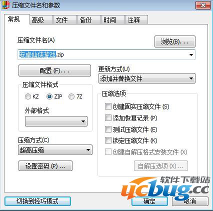 “压缩文件名和参数”窗口
