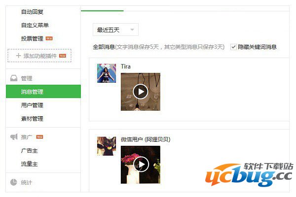 微信公众平台消息管理界面