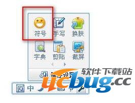 QQ拼音输入法点击符号