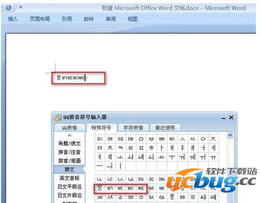 word中输入韩文即可