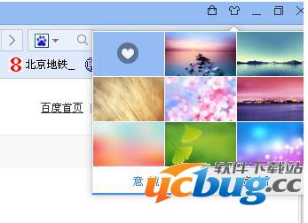百度浏览器选择皮肤