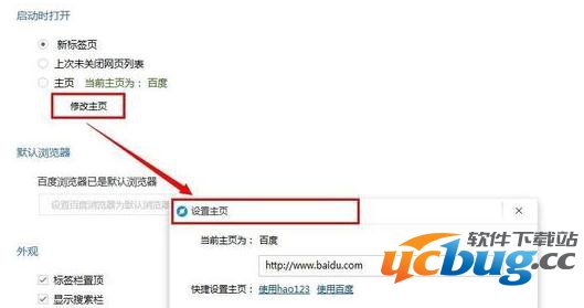 百度浏览器设置当前主页