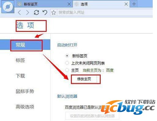 百度浏览器修改主页