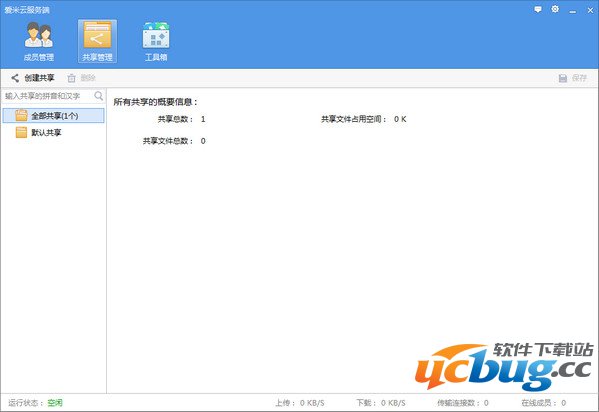 爱米云共享网盘下载