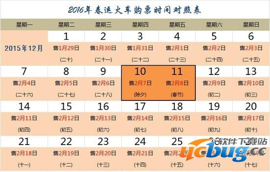 12306网购春运火车票攻略：明日开售怎么抢？