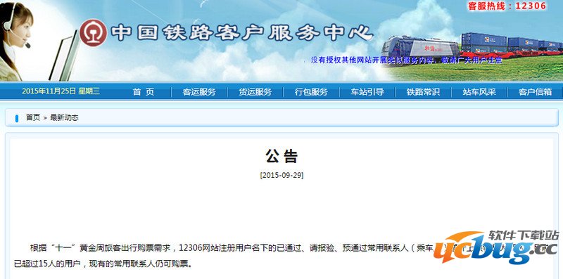 12306常用联系人超过上限怎么办？