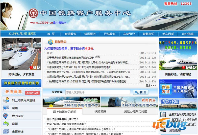 新版12306怎么购买下铺？