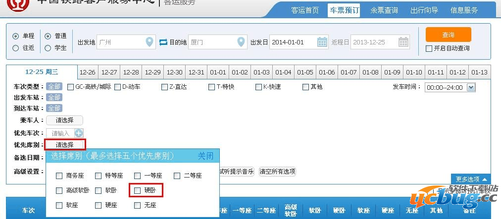 新版12306怎么购买下铺？