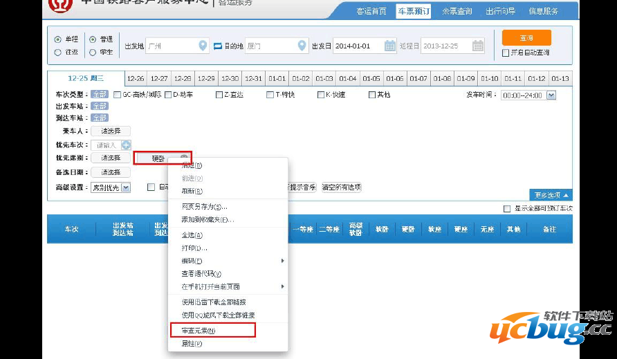 新版12306怎么购买下铺？