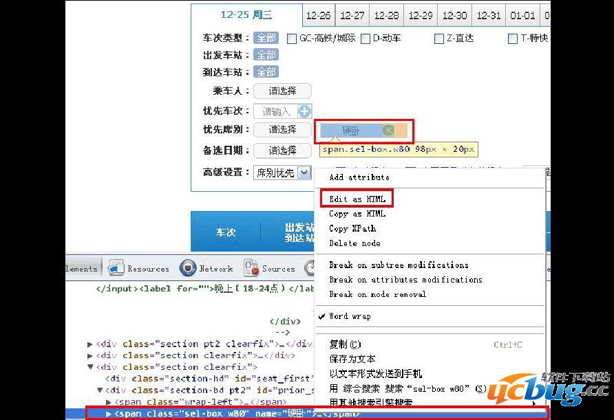 新版12306怎么购买下铺？