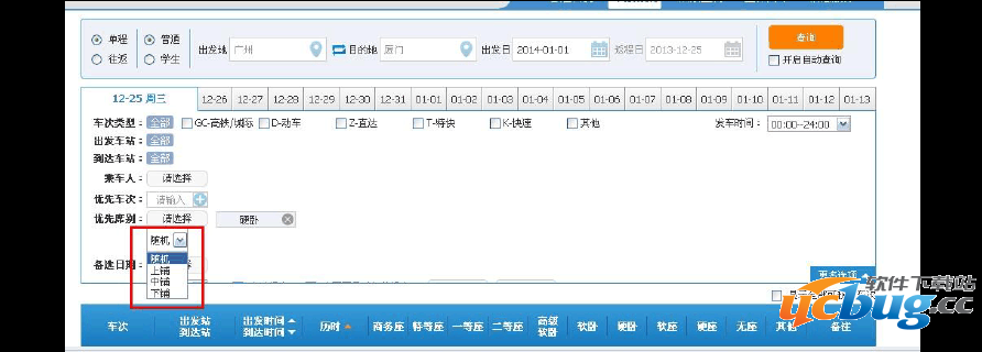 新版12306怎么购买下铺？