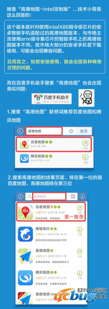 高德地图称百度恶意拦截误导用户