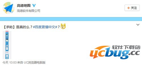 高德地图官微发布声明