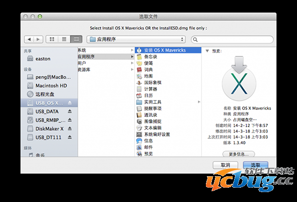 通过DiskMaker X一键制作苹果系统U盘启动盘教程