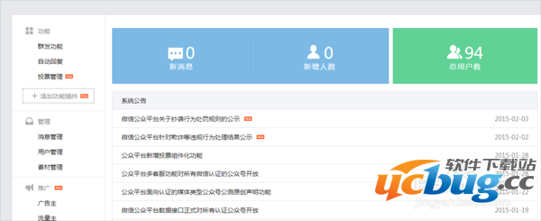 微信公众平台主界面
