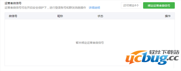 运营者微信号界面