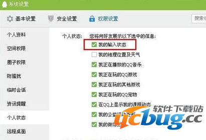 QQ正在输入状态显示怎么取消？