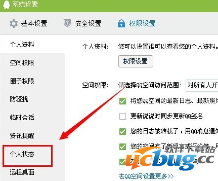 QQ正在输入状态显示怎么取消？