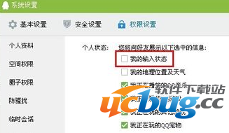 QQ正在输入状态显示怎么取消？