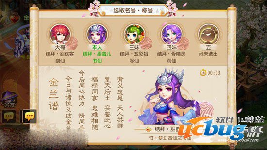 梦幻西游手游攻略之结拜系统玩法详细介绍