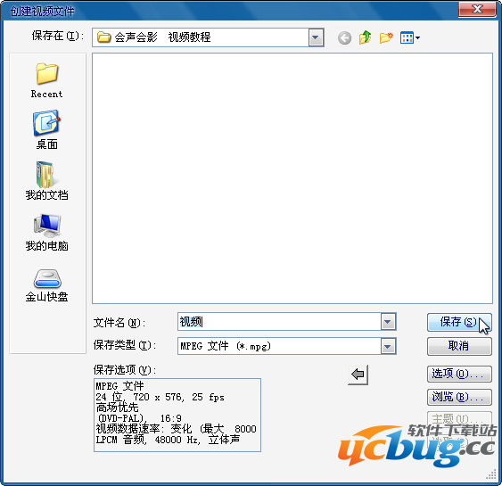会声会影如何导出视频文件？