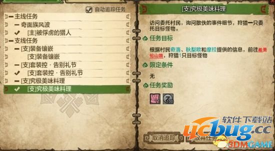 《怪物猎人OL》究极美味料理任务打什么怪