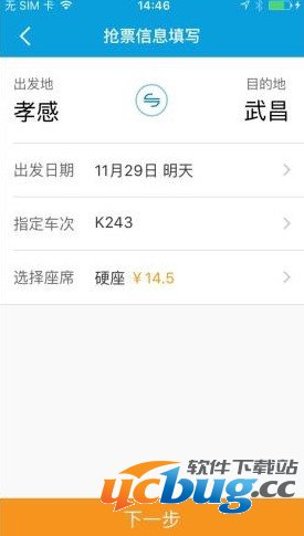 携程云抢票APP怎么使用及携程抢票软件使用技巧