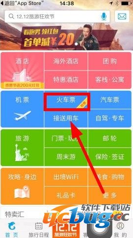 携程云抢票APP怎么使用及携程抢票软件使用技巧