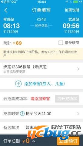 携程云抢票APP怎么使用及携程抢票软件使用技巧