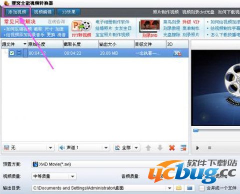 单击左上角的“添加视频”按钮，添加需要转换格式的视频文件