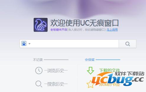 UC浏览器电脑版无痕界面