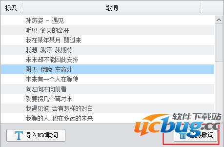 删除已添加的卡拉OK歌词字幕