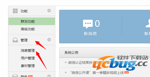 微信公众平台功能列表