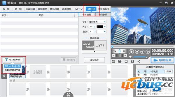 添加卡拉OK歌词