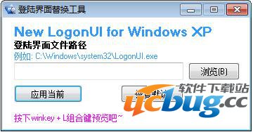 ReplaceUI xp登陆界面修改工具