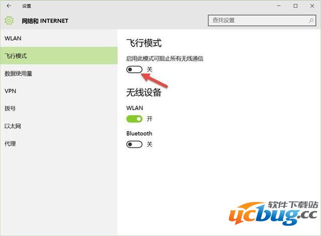 Win10飞行模式有什么用