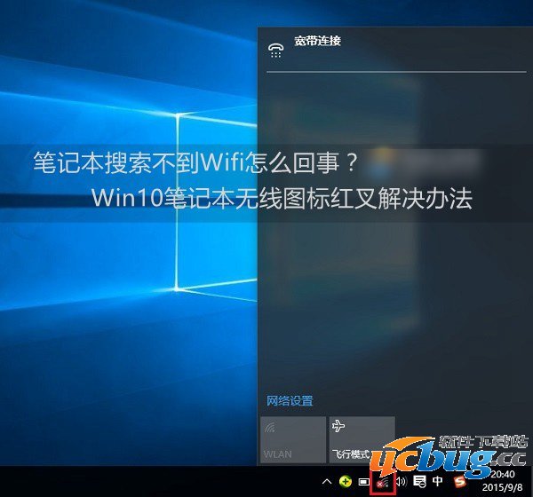 win10笔记本怎么连接wifi