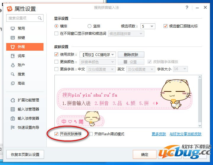 搜狗输入法外观