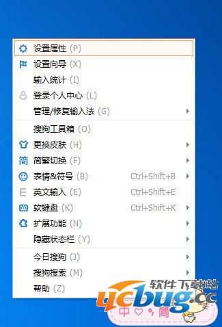 搜狗输入法设置属性