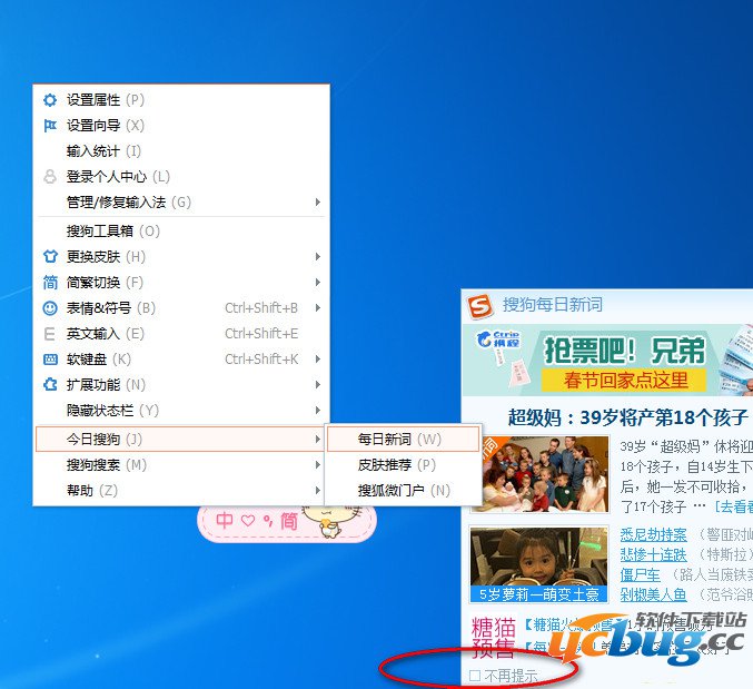 搜狗输入法今日搜狗