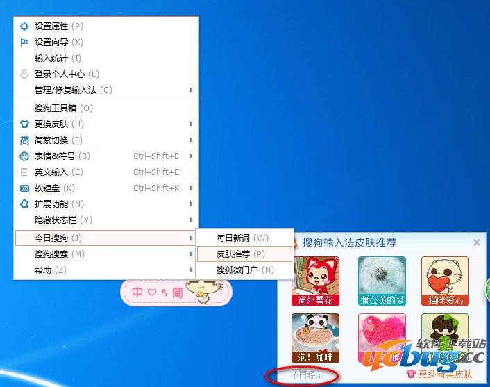 搜狗输入法皮肤推荐