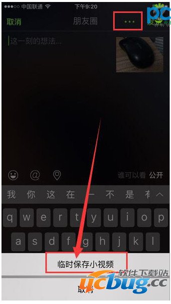新版微信小视频如何临时保存